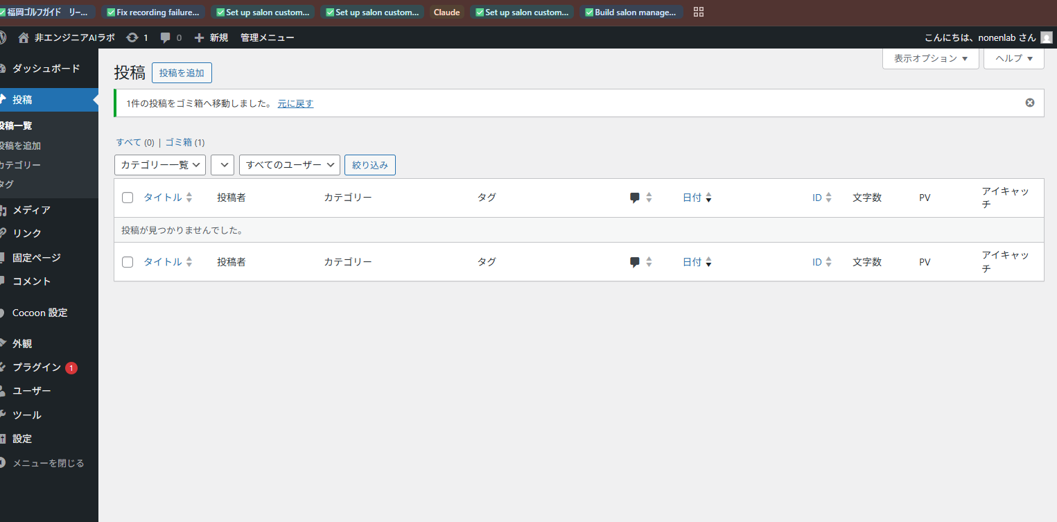 Hello world をゴミ箱へ移動した直後の投稿一覧
