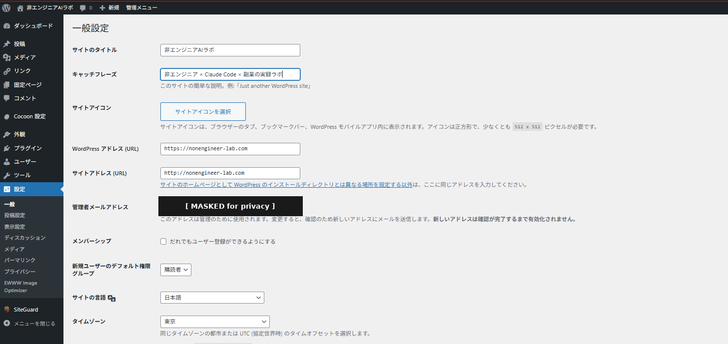 一般設定のキャッチフレーズ欄に入力した状態