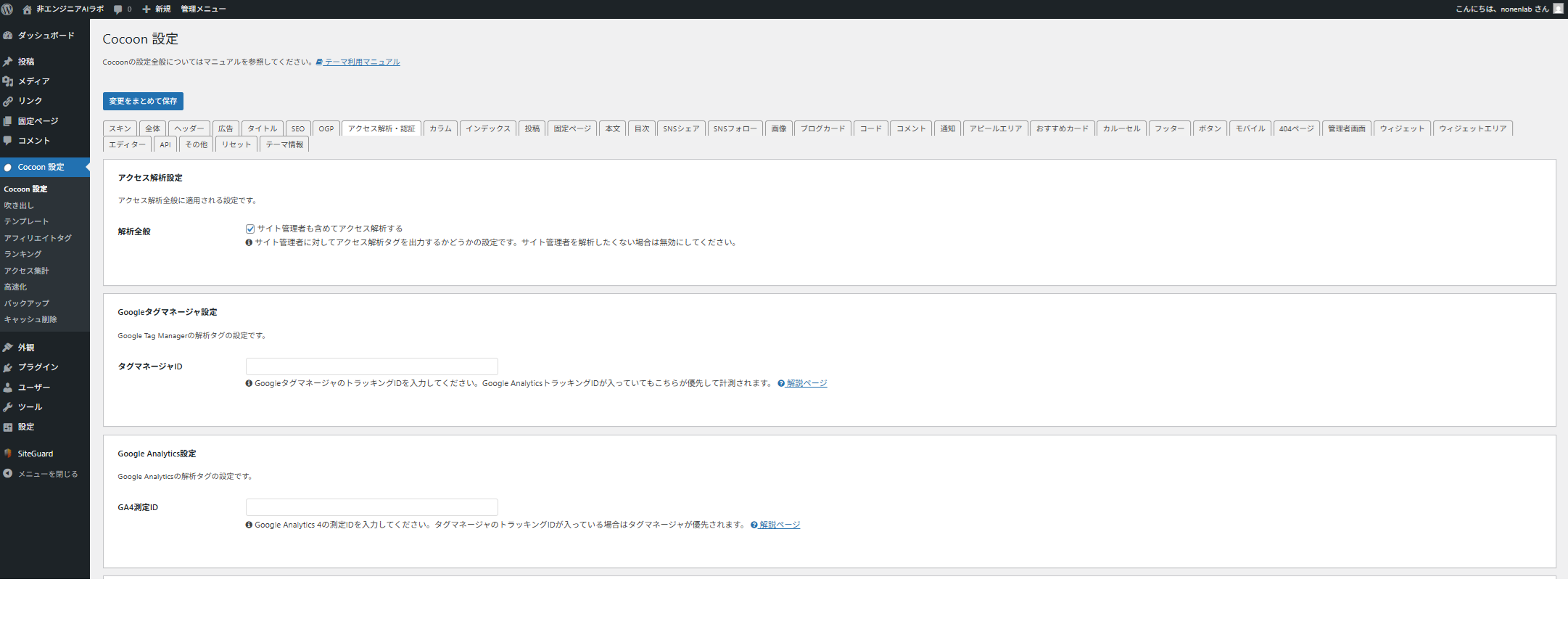 Cocoon の GA4 設定欄