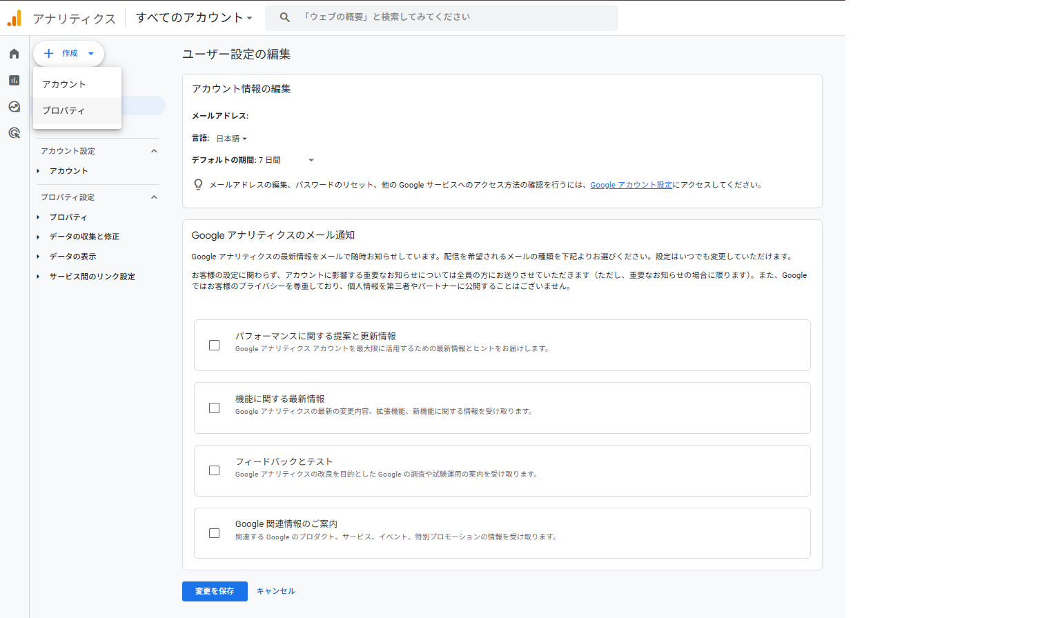 GA4 のプロパティ追加画面