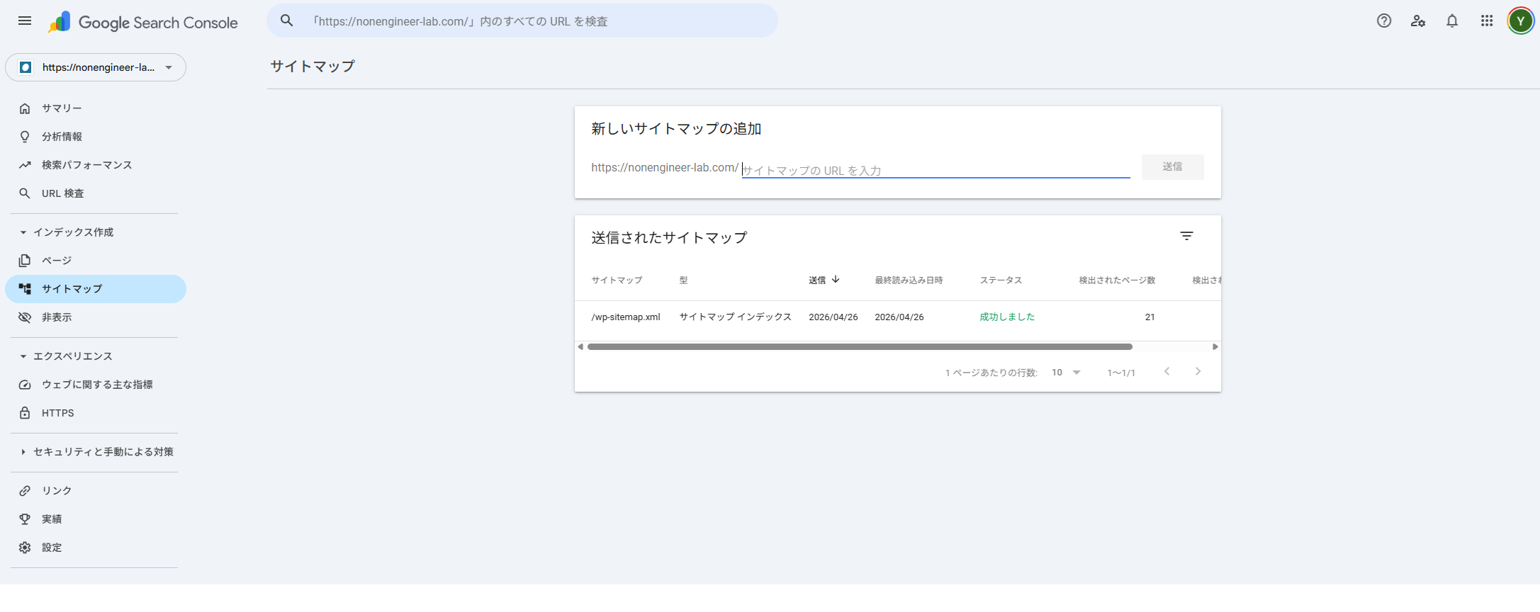 Search Console サイトマップ提出後の画面