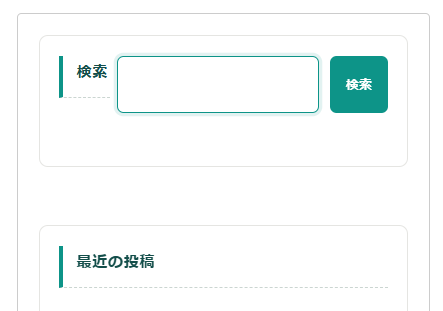 サイドバーの検索ウィジェット — ラベルが左、入力欄が右にずれている