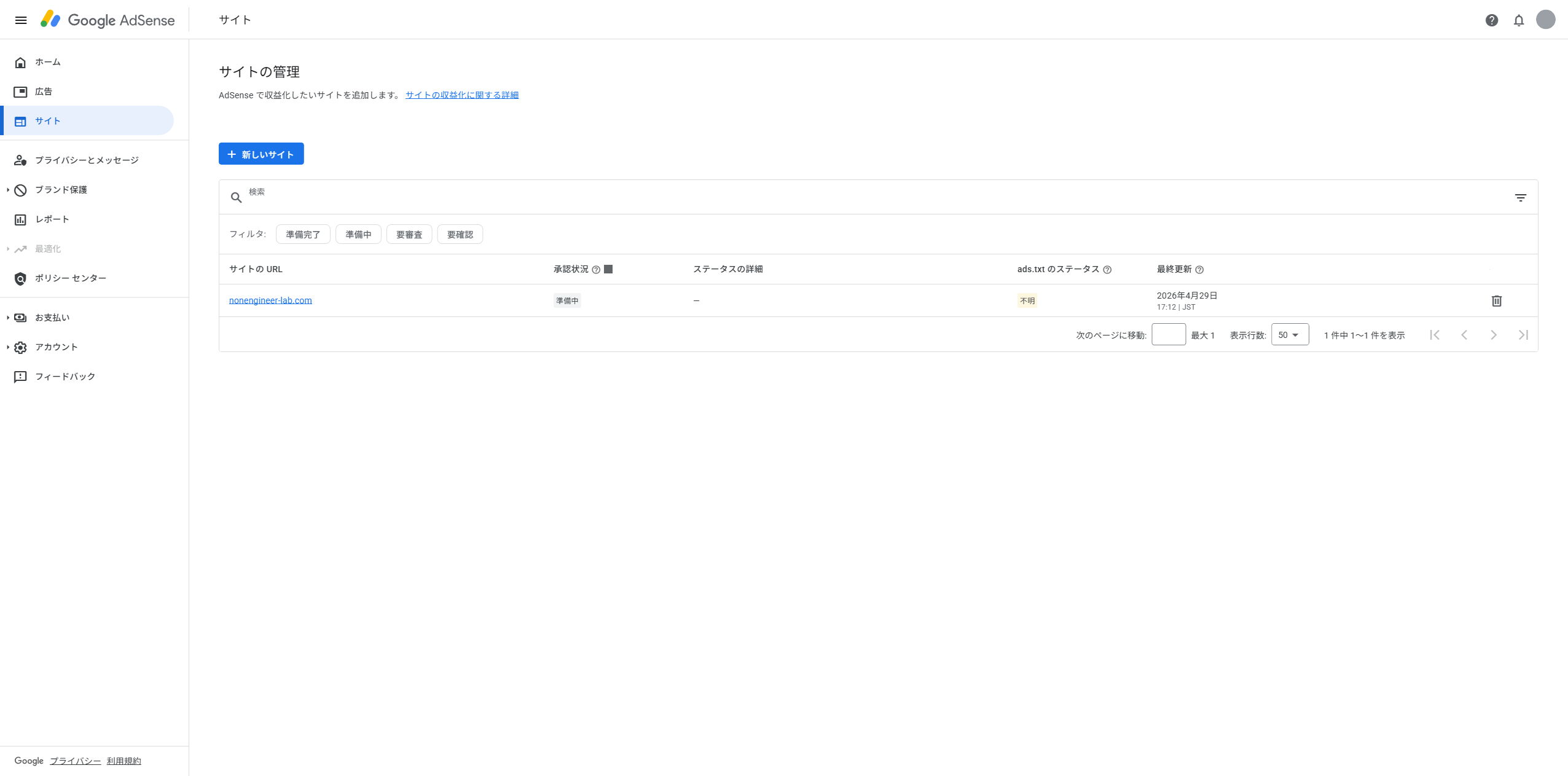 AdSense管理画面のサイト管理ページ:nonengineer-lab.com の承認状況が「準備中」と表示されている。最終更新日時は 2026年4月29日 17:12 JST